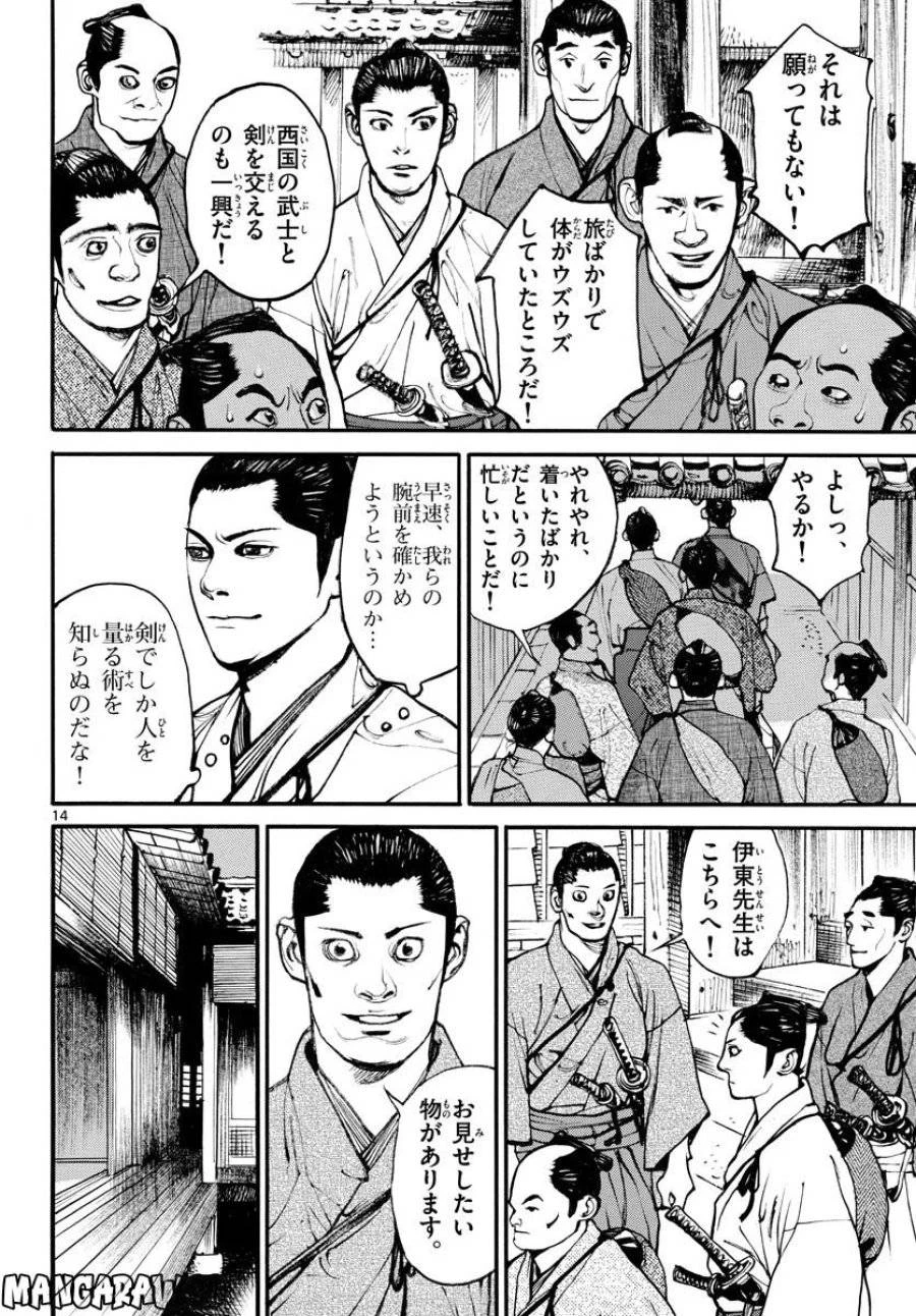 アサギロ 第166話 - 14