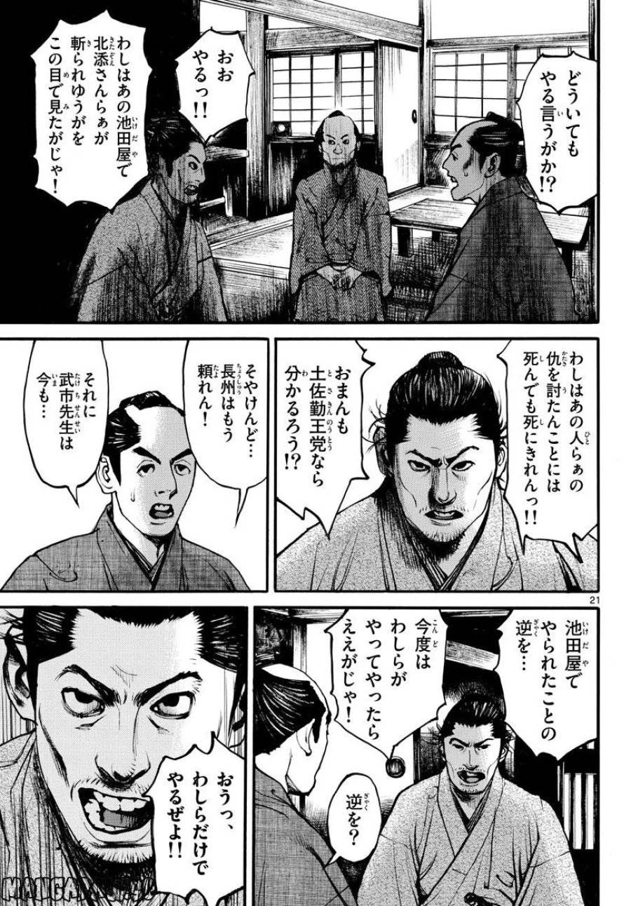 アサギロ 第169話 - 21