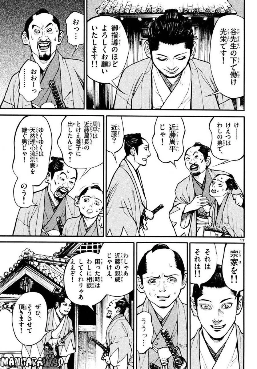アサギロ 第167話 - 17