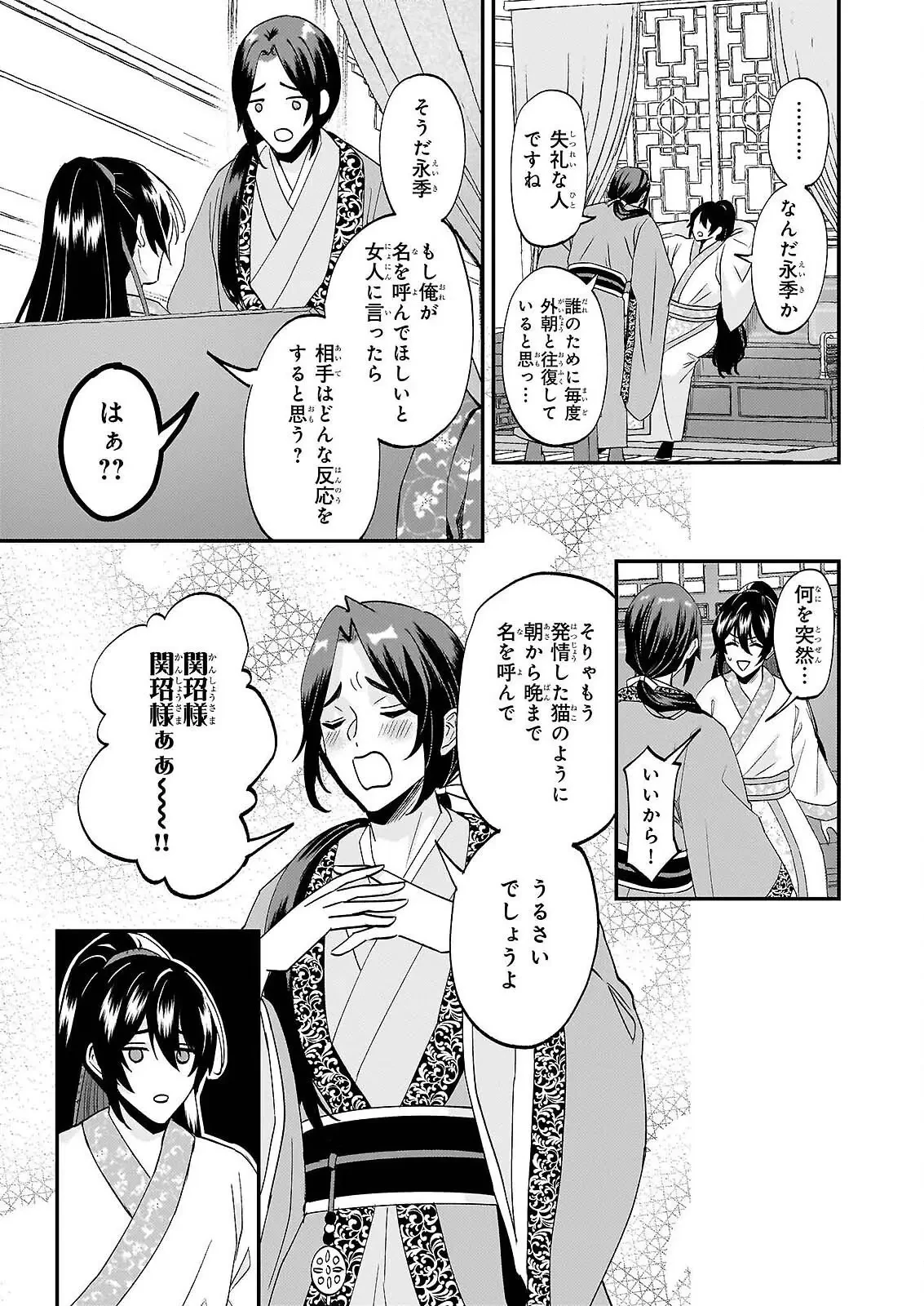 いずれ傾国悪女と呼ばれる宮女は、冷帝の愛し妃 第4話 - 5