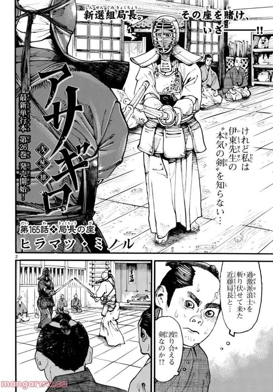アサギロ 第165話 - 3