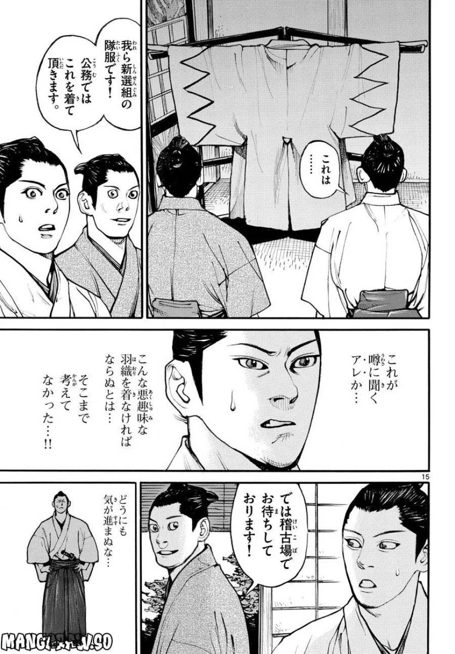 アサギロ 第166話 - 15