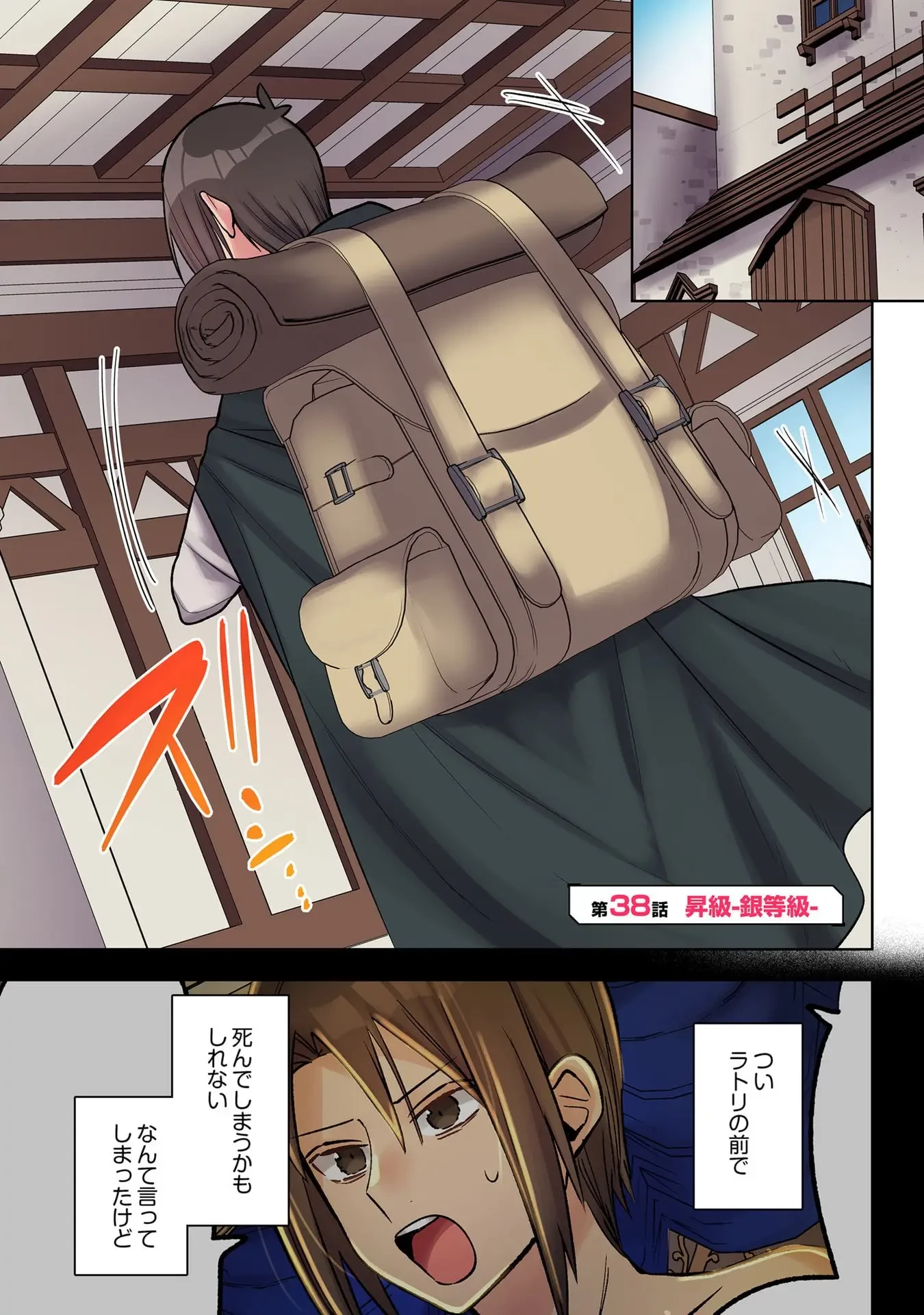 俺のレベルアップがおかしい！ ～デキる男の異世界転生～ 第38話 - 1