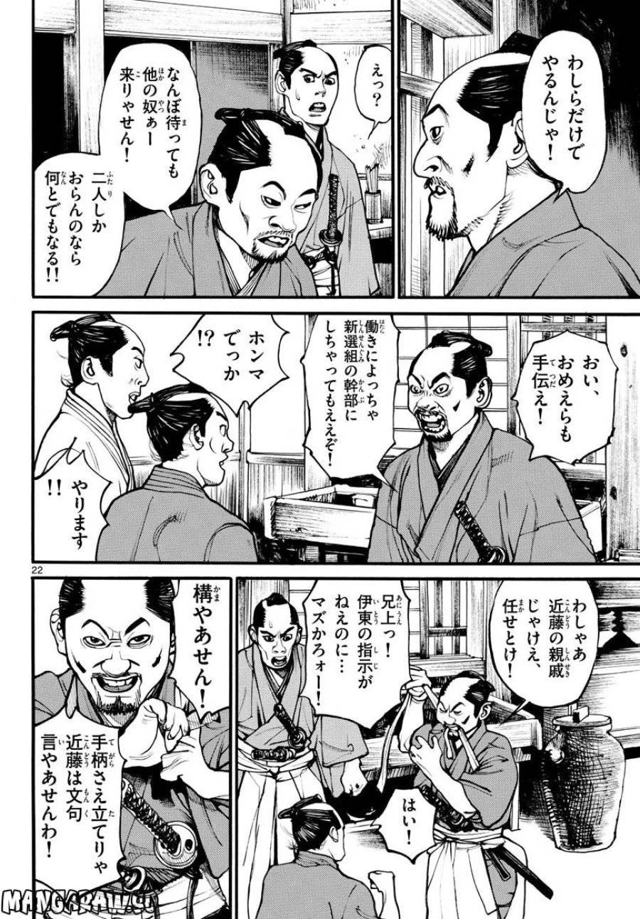 アサギロ 第169話 - 22