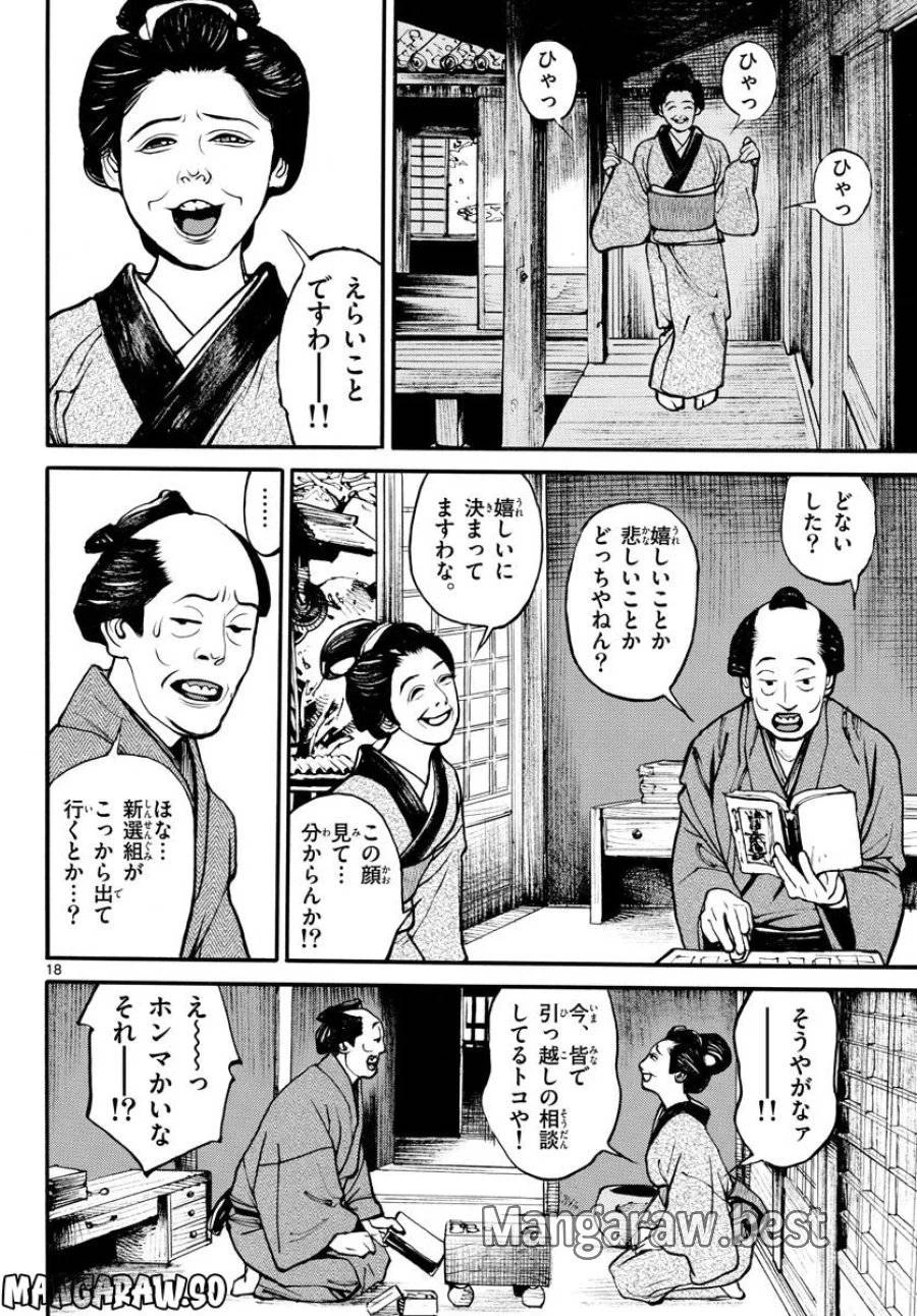 アサギロ 第167話 - 18