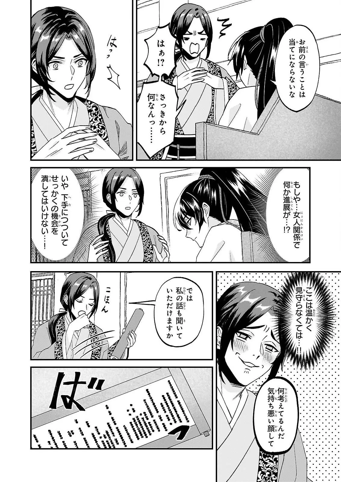 いずれ傾国悪女と呼ばれる宮女は、冷帝の愛し妃 第4話 - 6