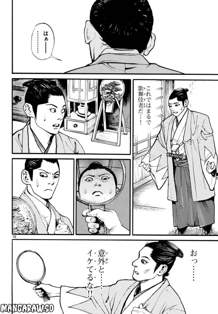 アサギロ 第166話 - 16