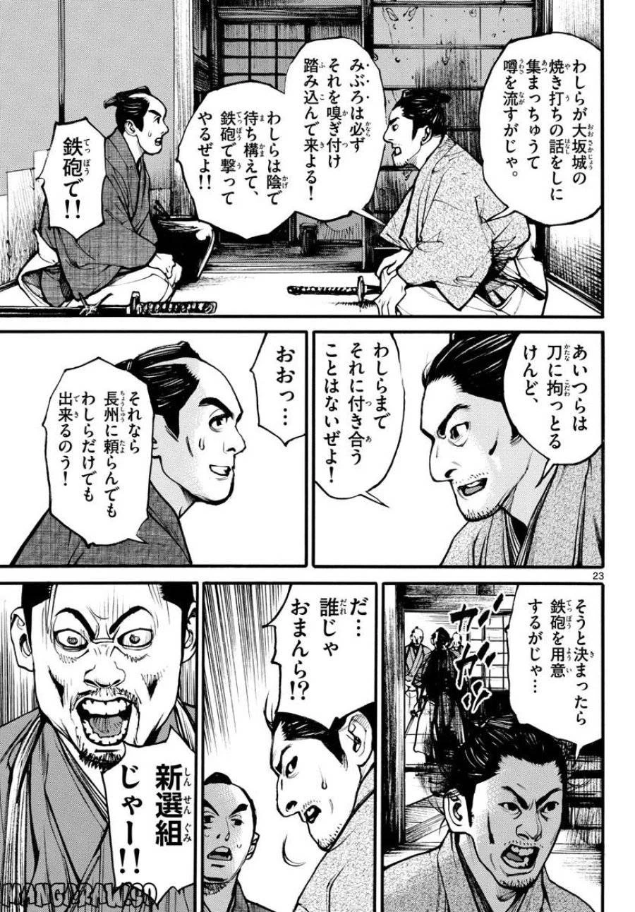 アサギロ 第169話 - 23