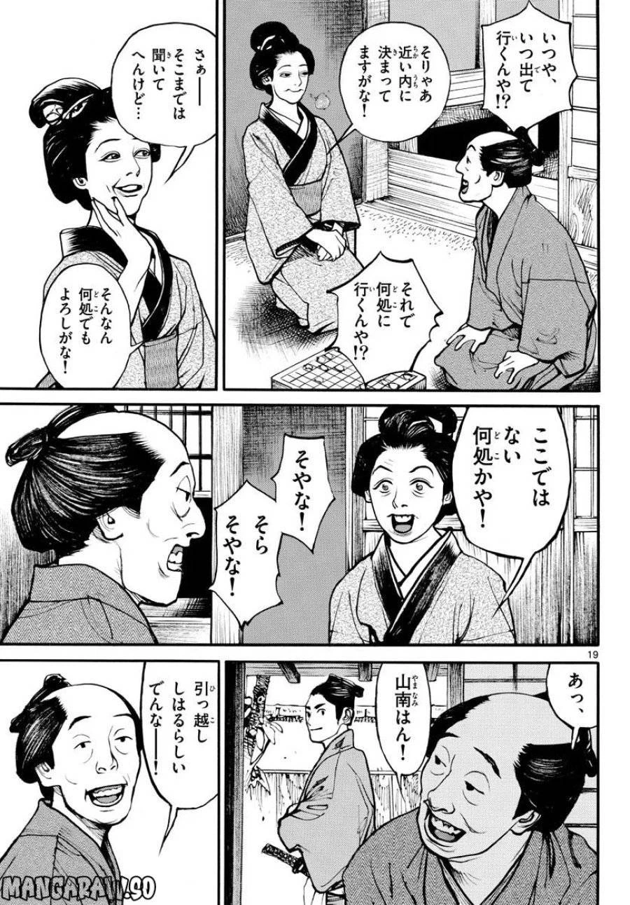 アサギロ 第167話 - 19