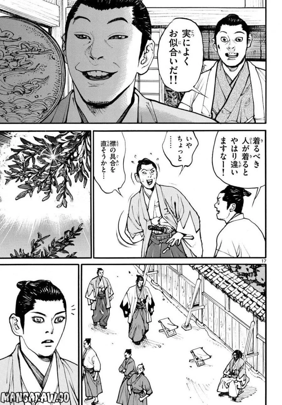 アサギロ 第166話 - 17