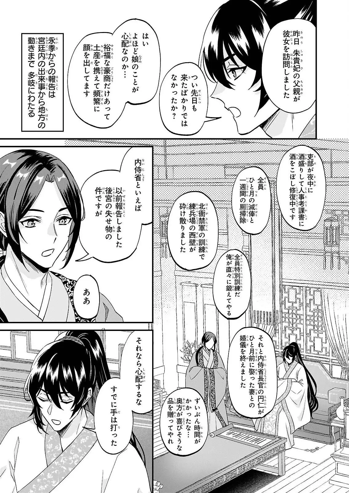 いずれ傾国悪女と呼ばれる宮女は、冷帝の愛し妃 第4話 - 7