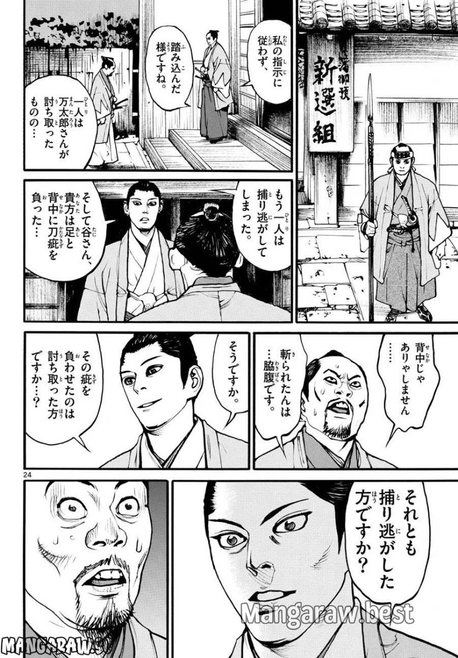 アサギロ 第169話 - 24