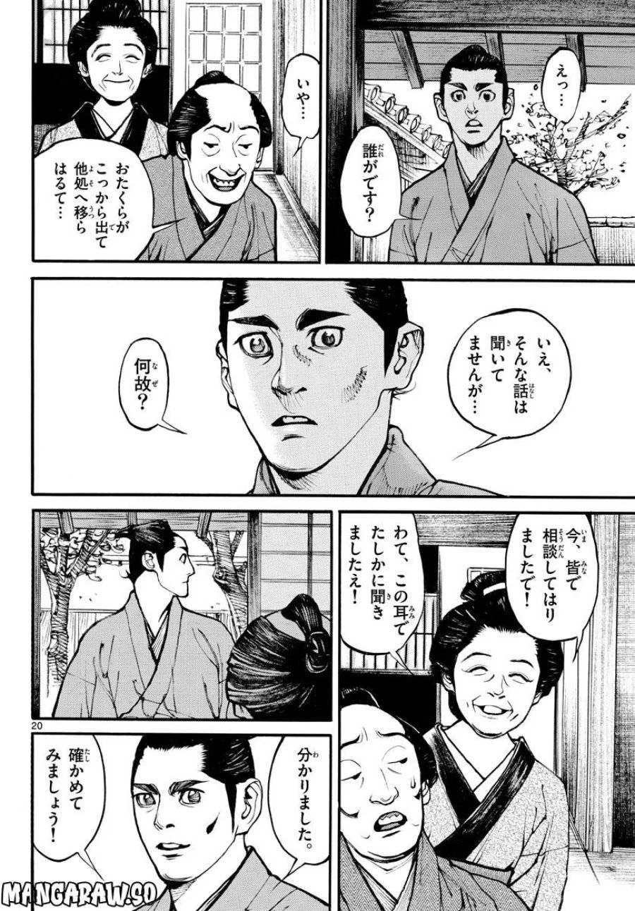 アサギロ 第167話 - 20