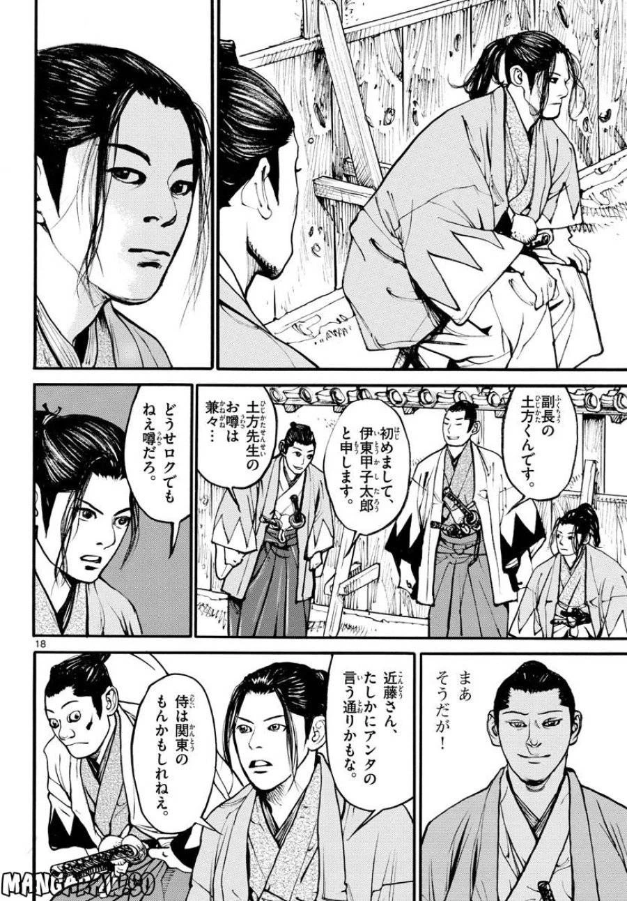 アサギロ 第166話 - 18