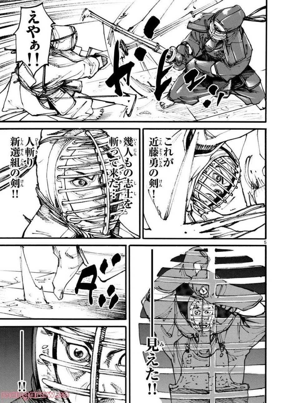 アサギロ 第165話 - 6