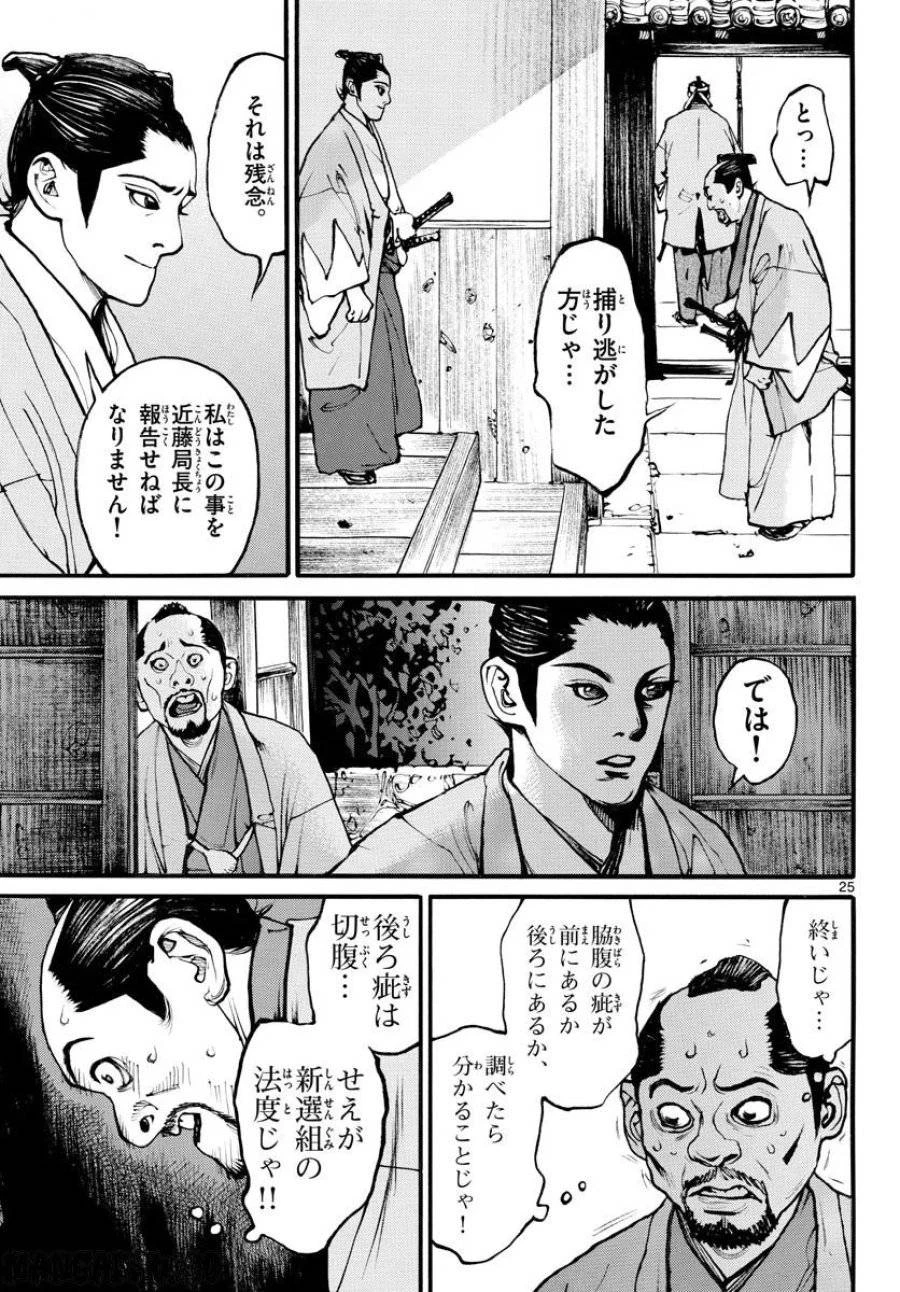 アサギロ 第169話 - 25