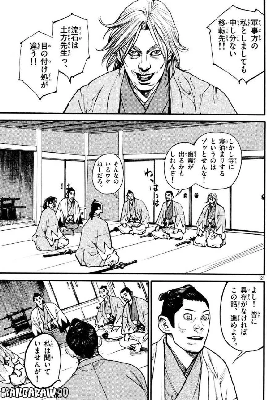 アサギロ 第167話 - 21