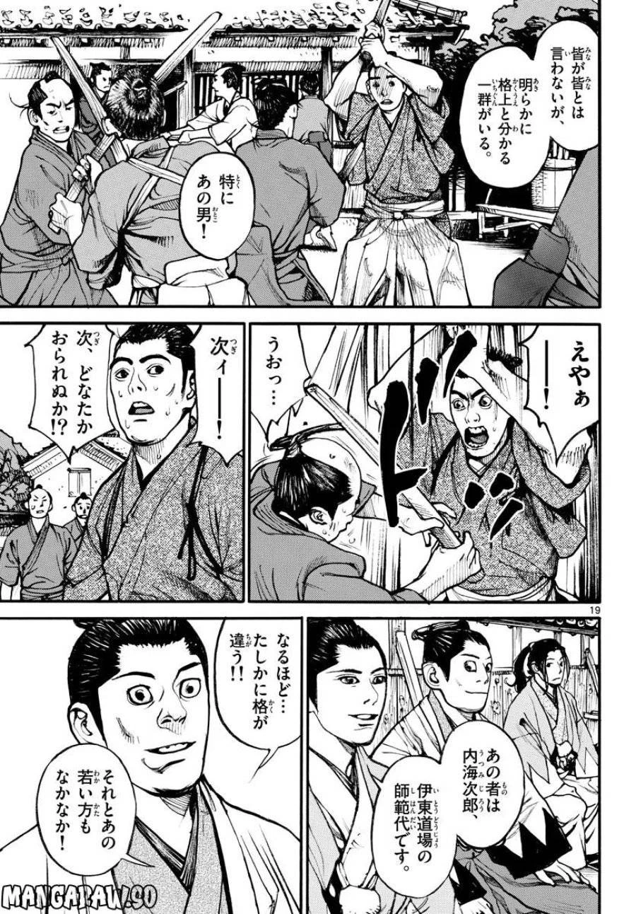 アサギロ 第166話 - 19