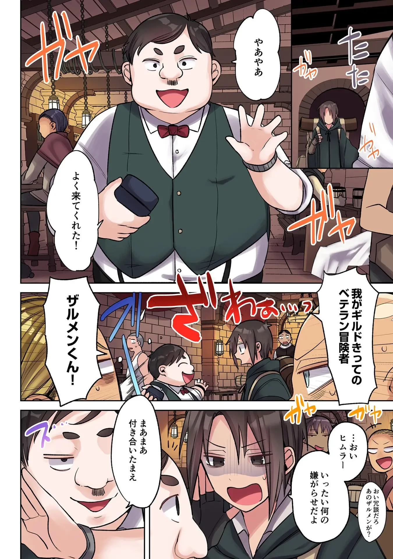 俺のレベルアップがおかしい！ ～デキる男の異世界転生～ 第38話 - 4