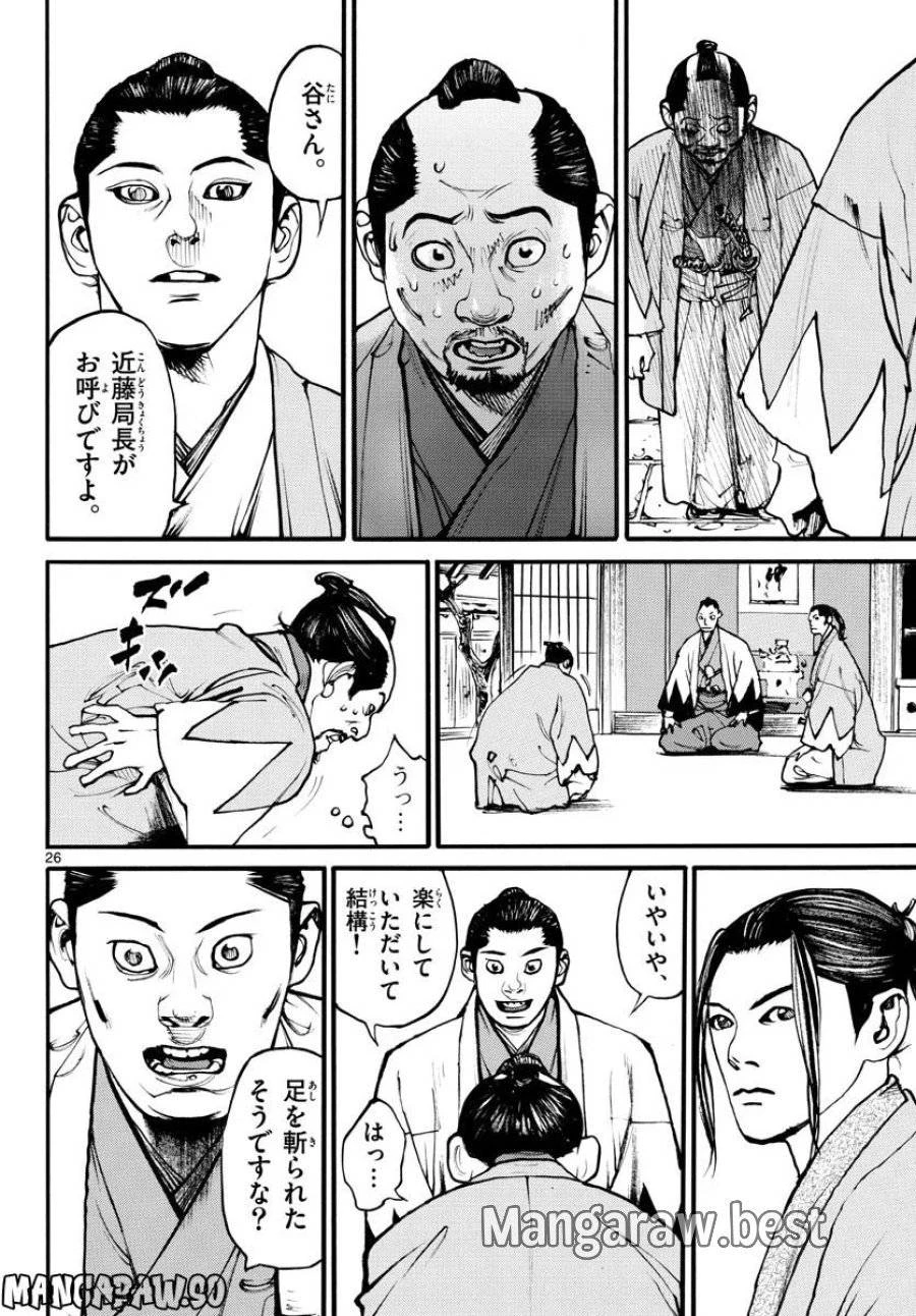 アサギロ 第169話 - 26