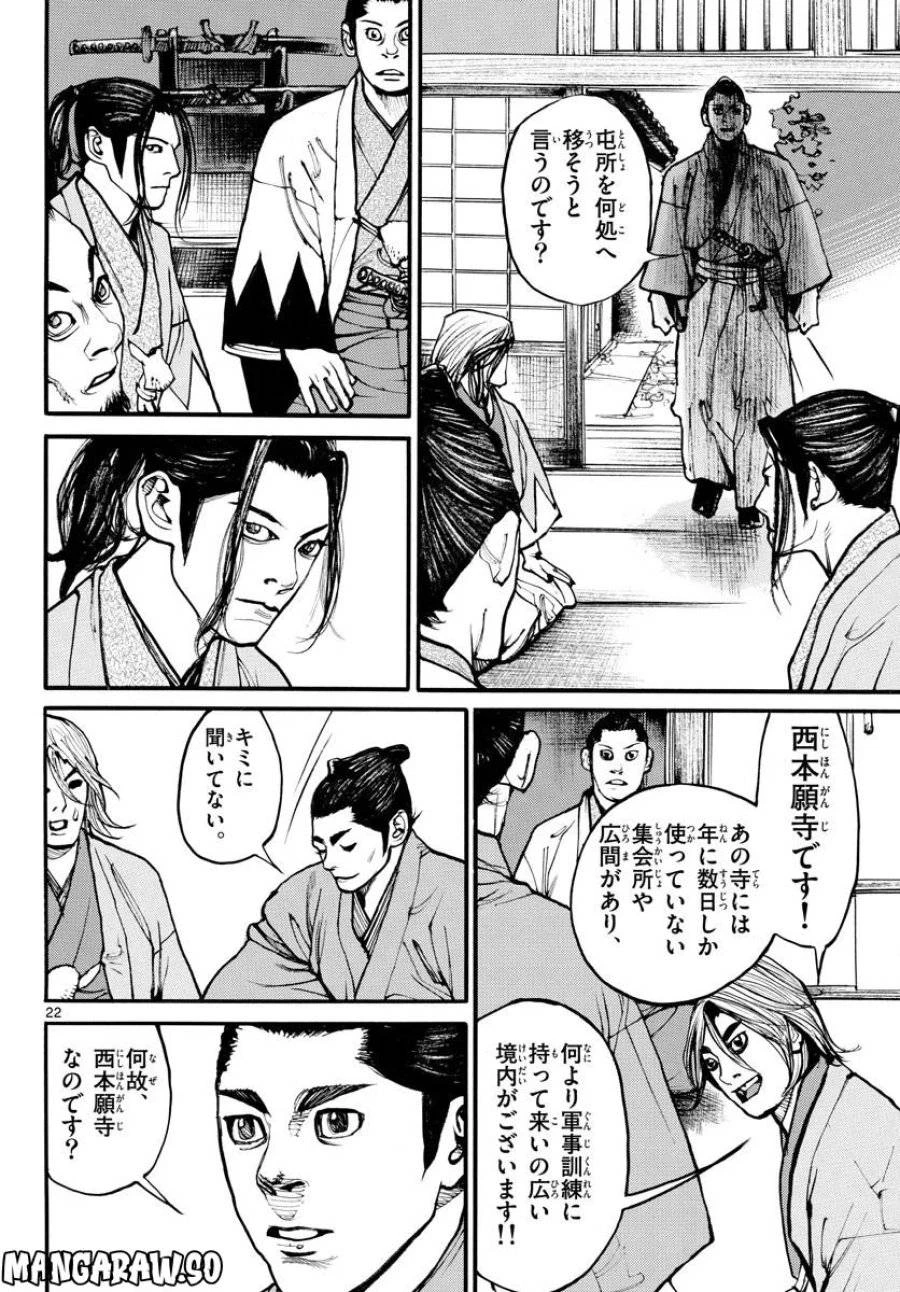 アサギロ 第167話 - 22