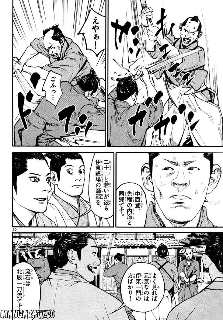 アサギロ 第166話 - 20