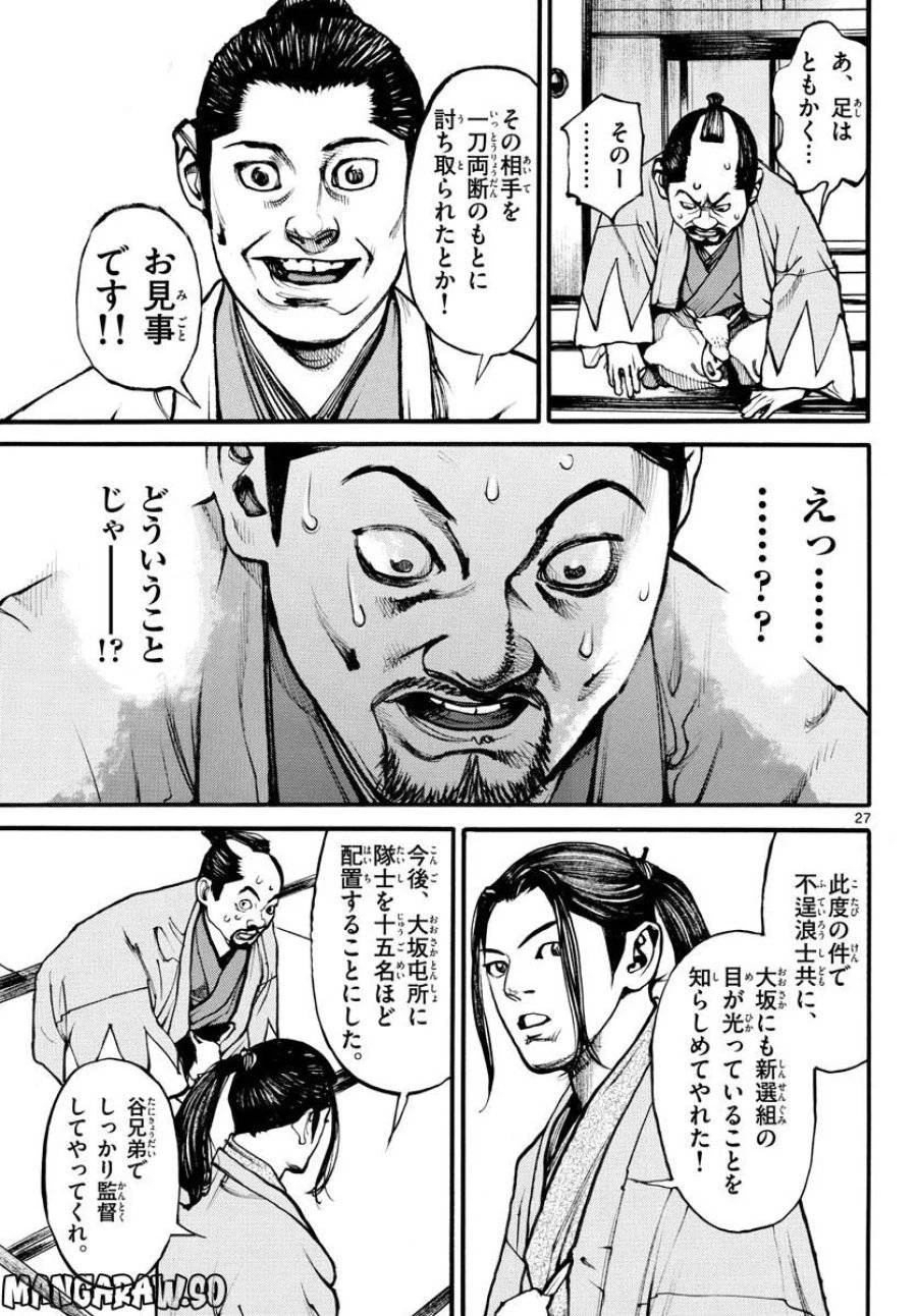 アサギロ 第169話 - 27