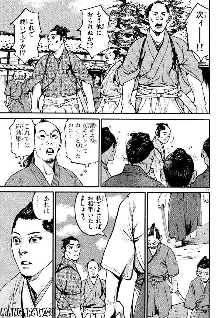 アサギロ 第166話 - 21