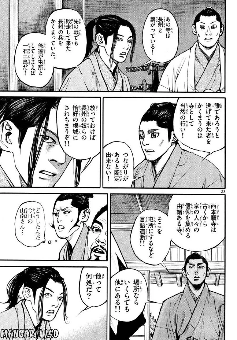 アサギロ 第167話 - 23