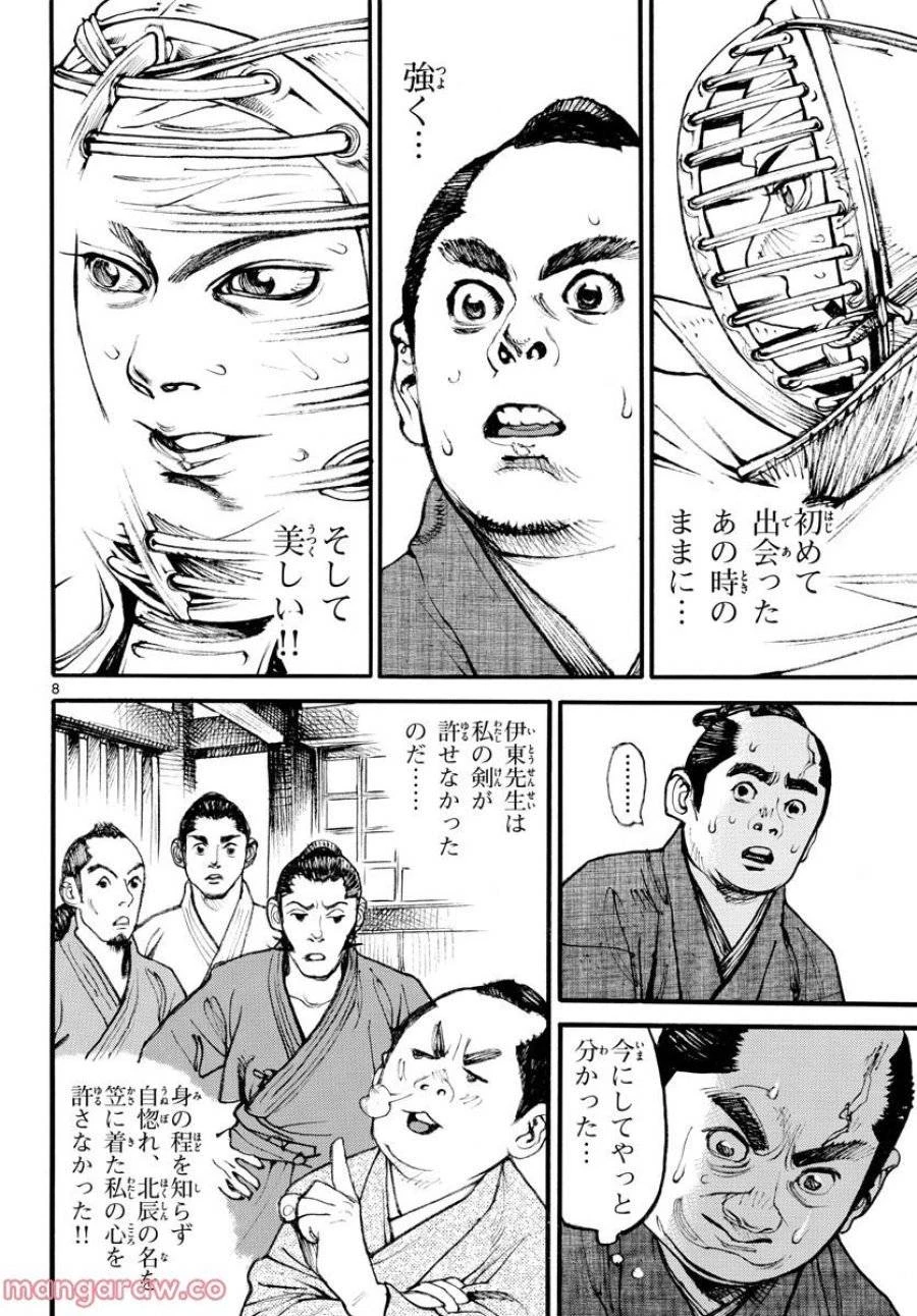 アサギロ 第165話 - 9