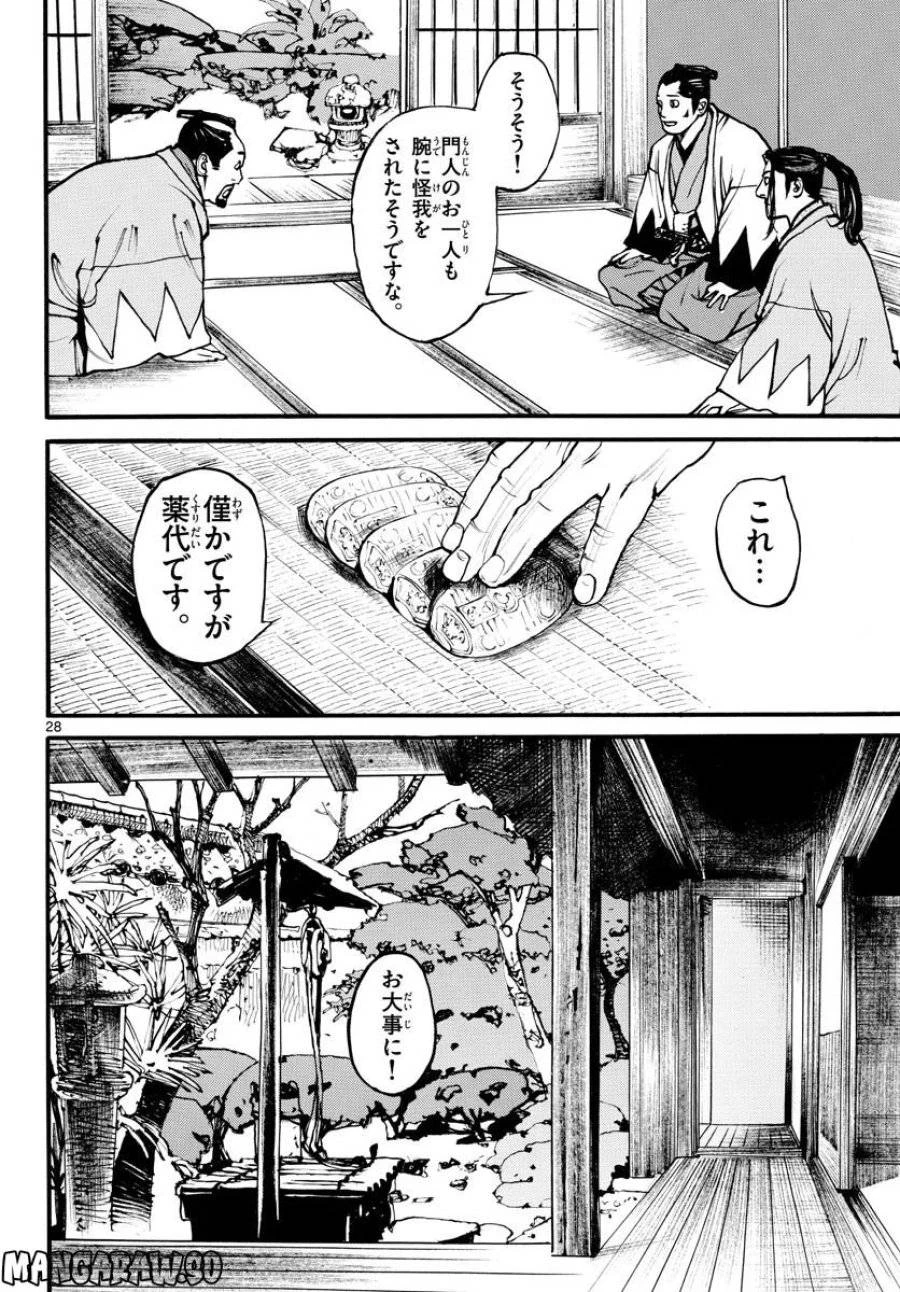 アサギロ 第169話 - 28