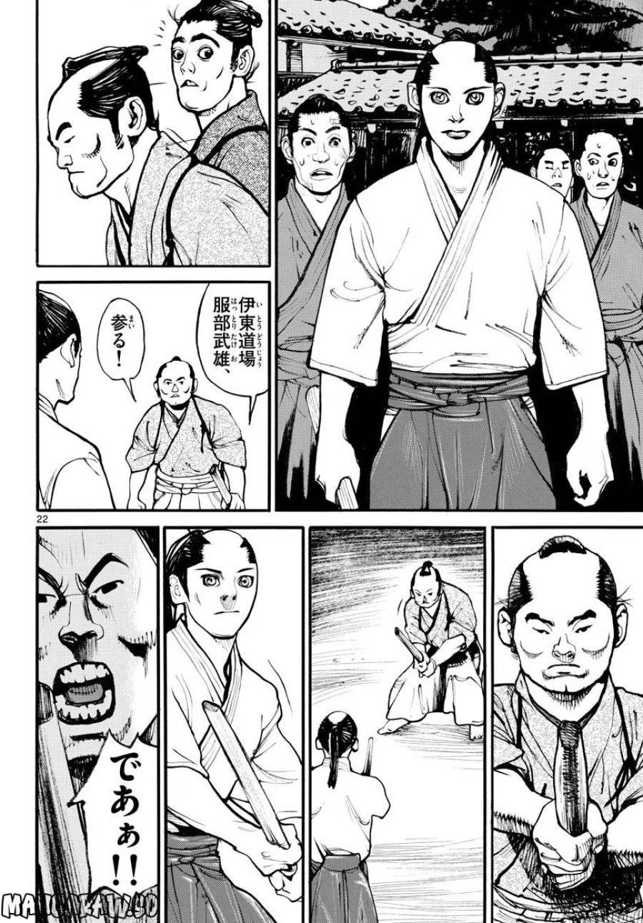アサギロ 第166話 - 22