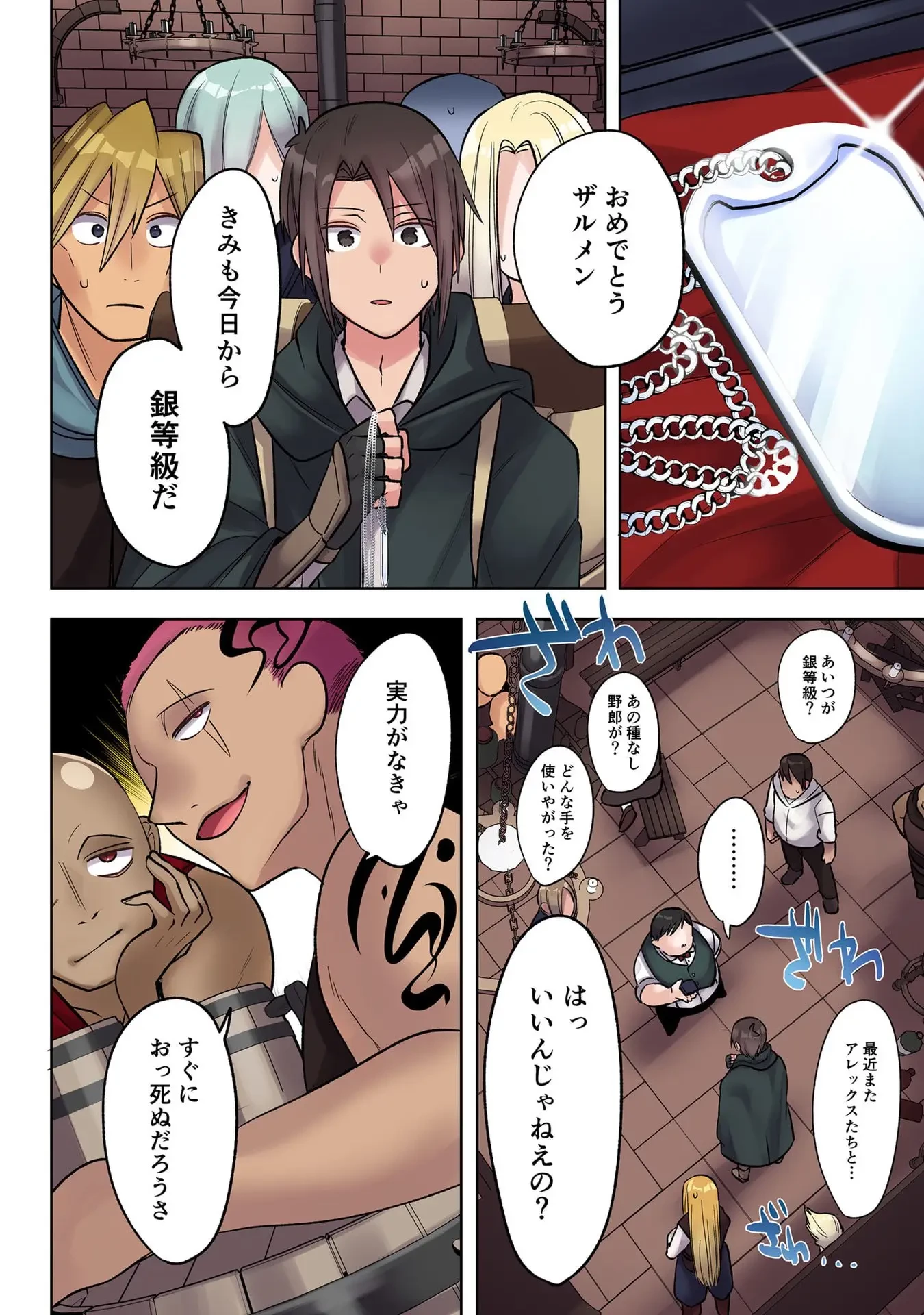俺のレベルアップがおかしい！ ～デキる男の異世界転生～ 第38話 - 6