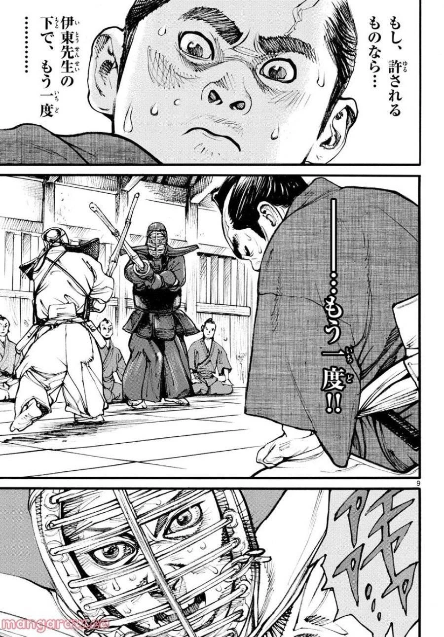アサギロ 第165話 - 10