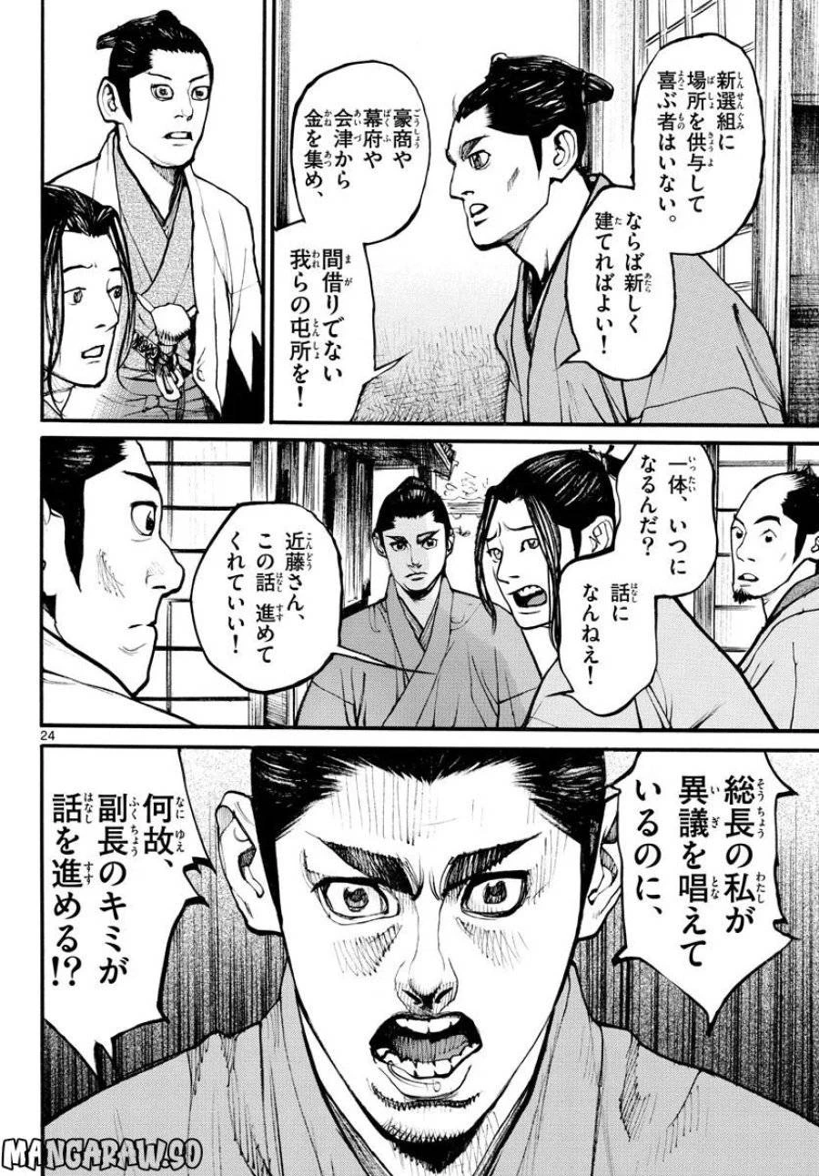 アサギロ 第167話 - 24