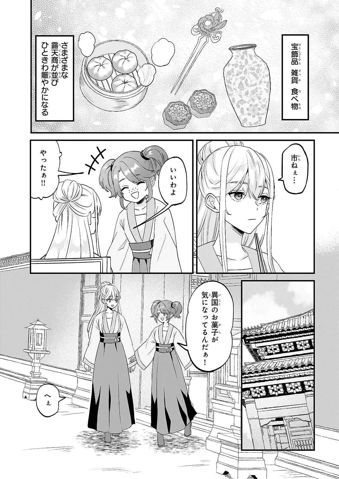 いずれ傾国悪女と呼ばれる宮女は、冷帝の愛し妃 第4話 - 10