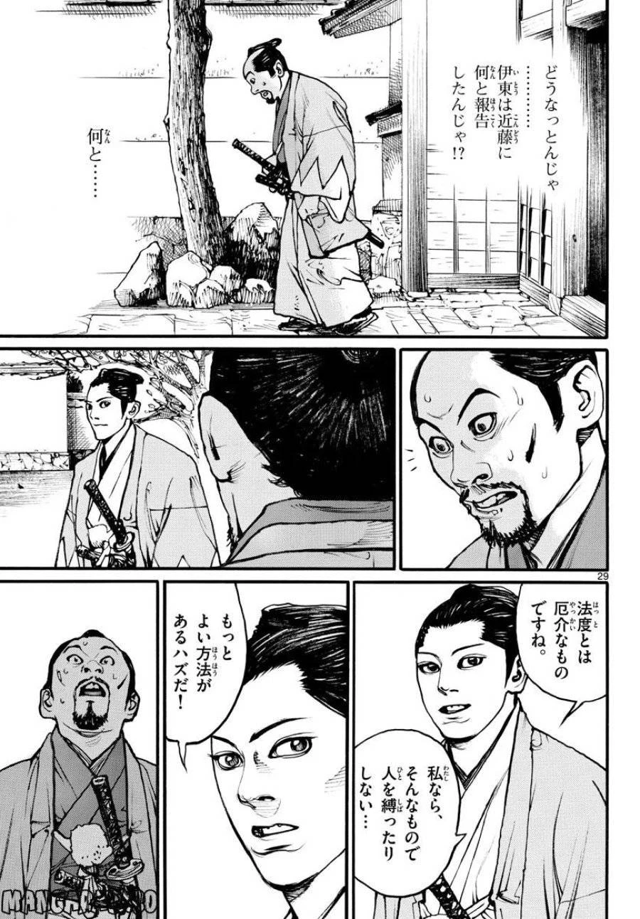アサギロ 第169話 - 29