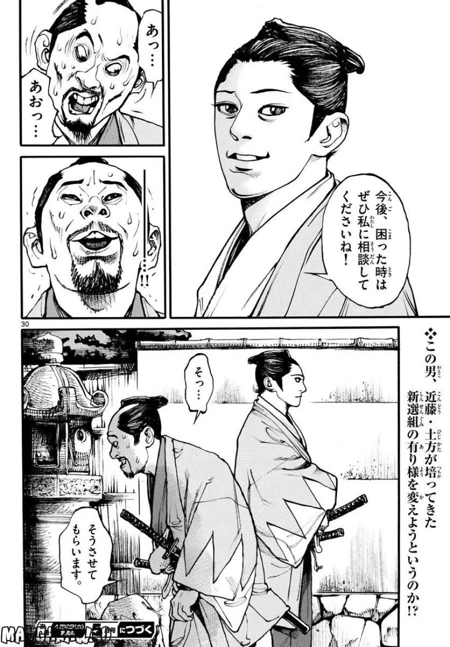 アサギロ 第169話 - 30