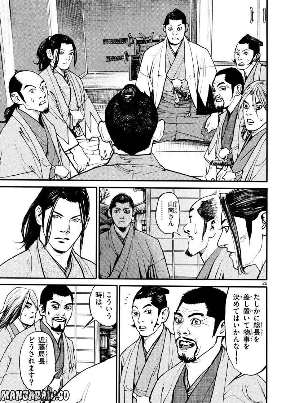 アサギロ 第167話 - 25