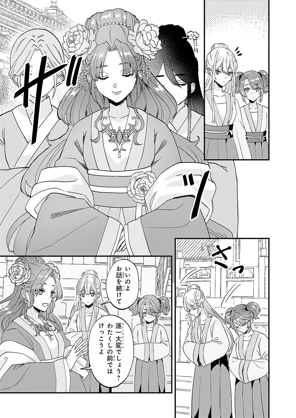 いずれ傾国悪女と呼ばれる宮女は、冷帝の愛し妃 第4話 - 11