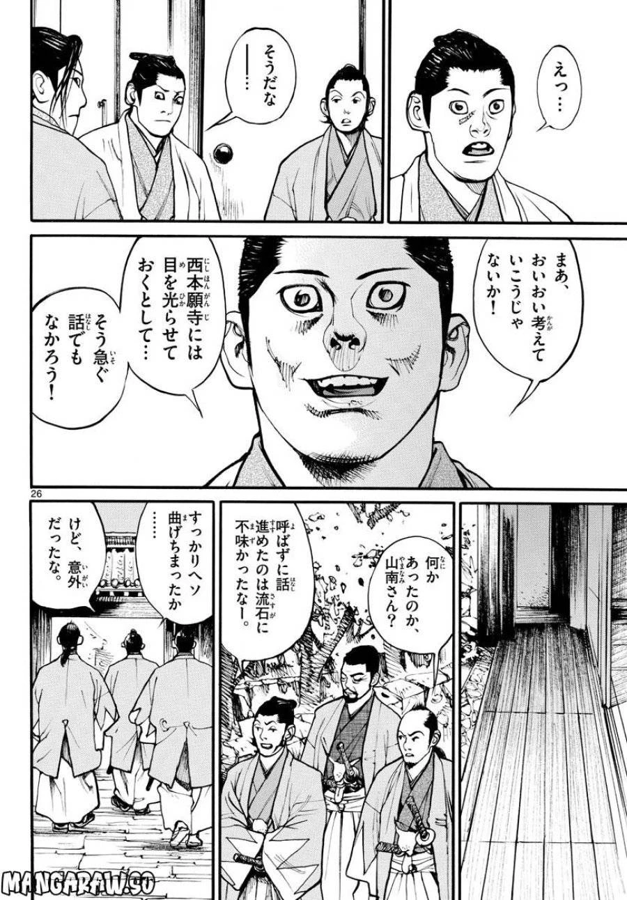 アサギロ 第167話 - 26
