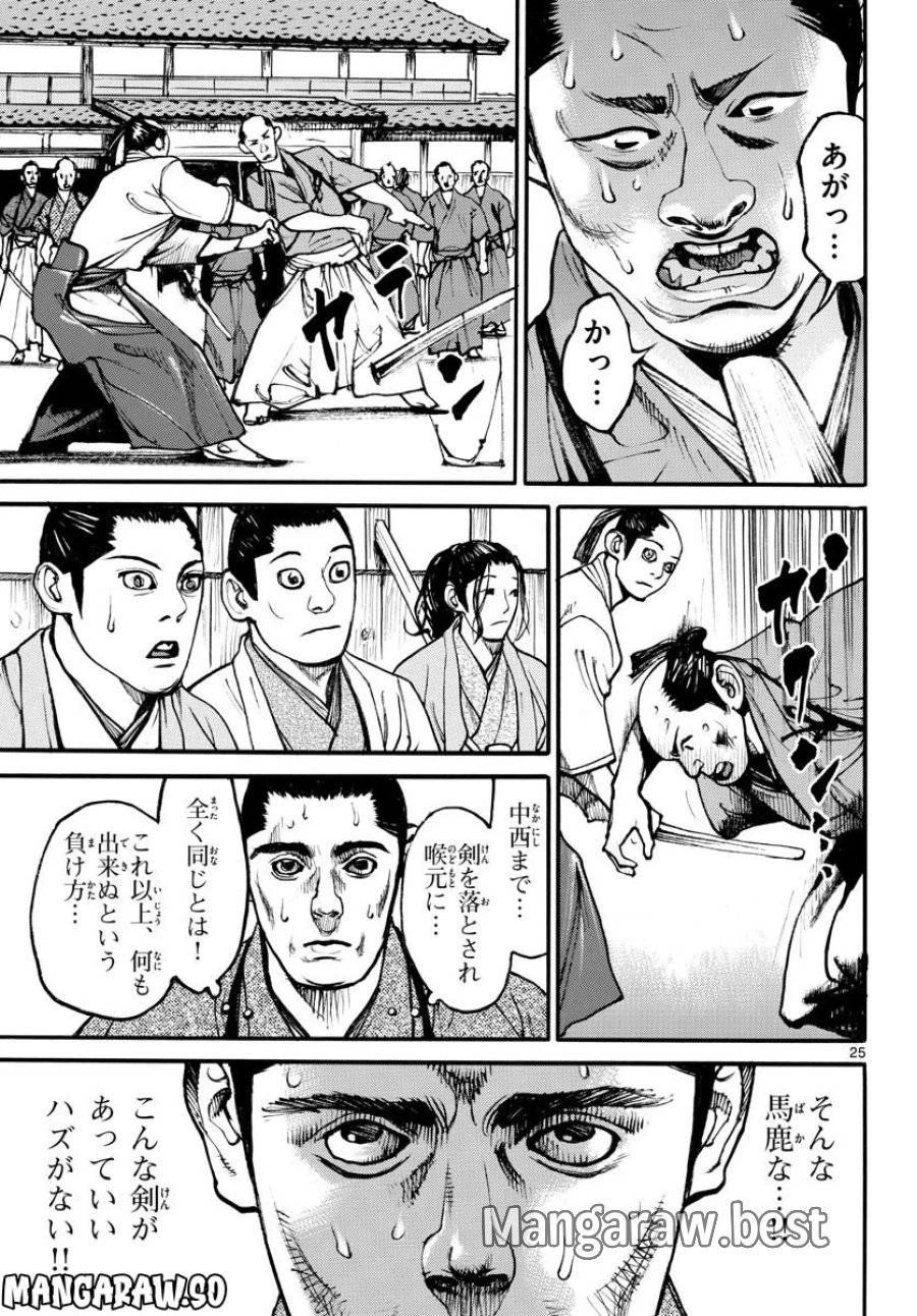 アサギロ 第166話 - 25
