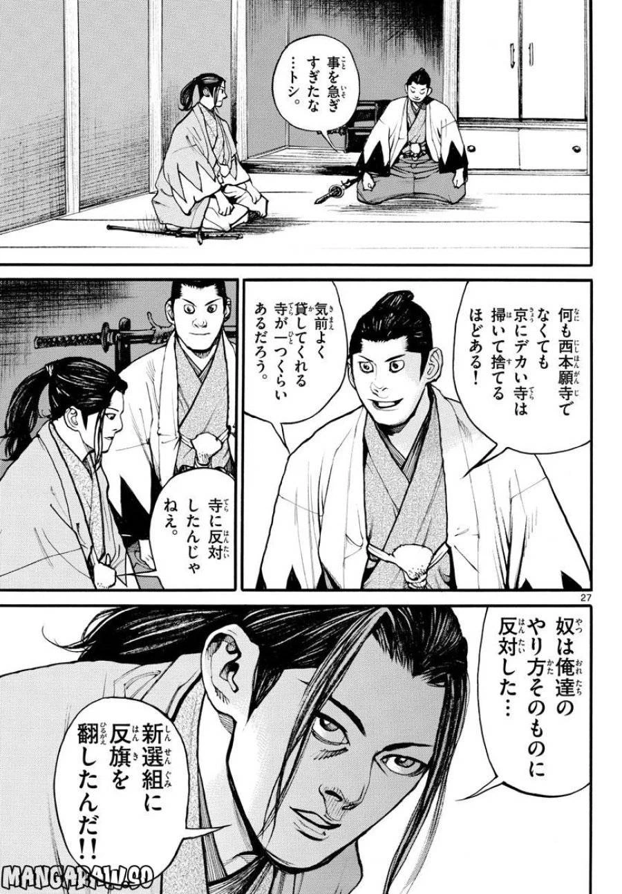 アサギロ 第167話 - 27
