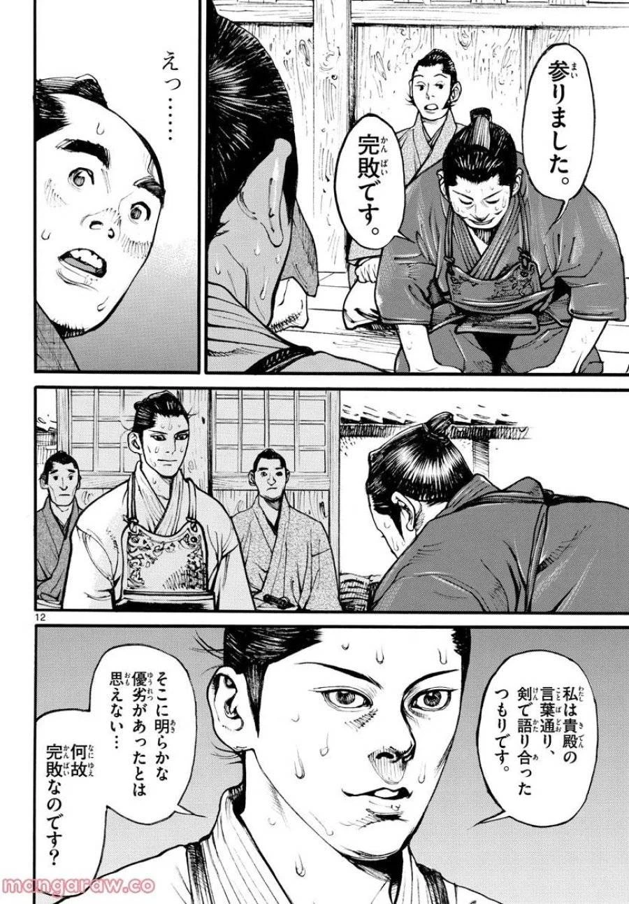 アサギロ 第165話 - 13