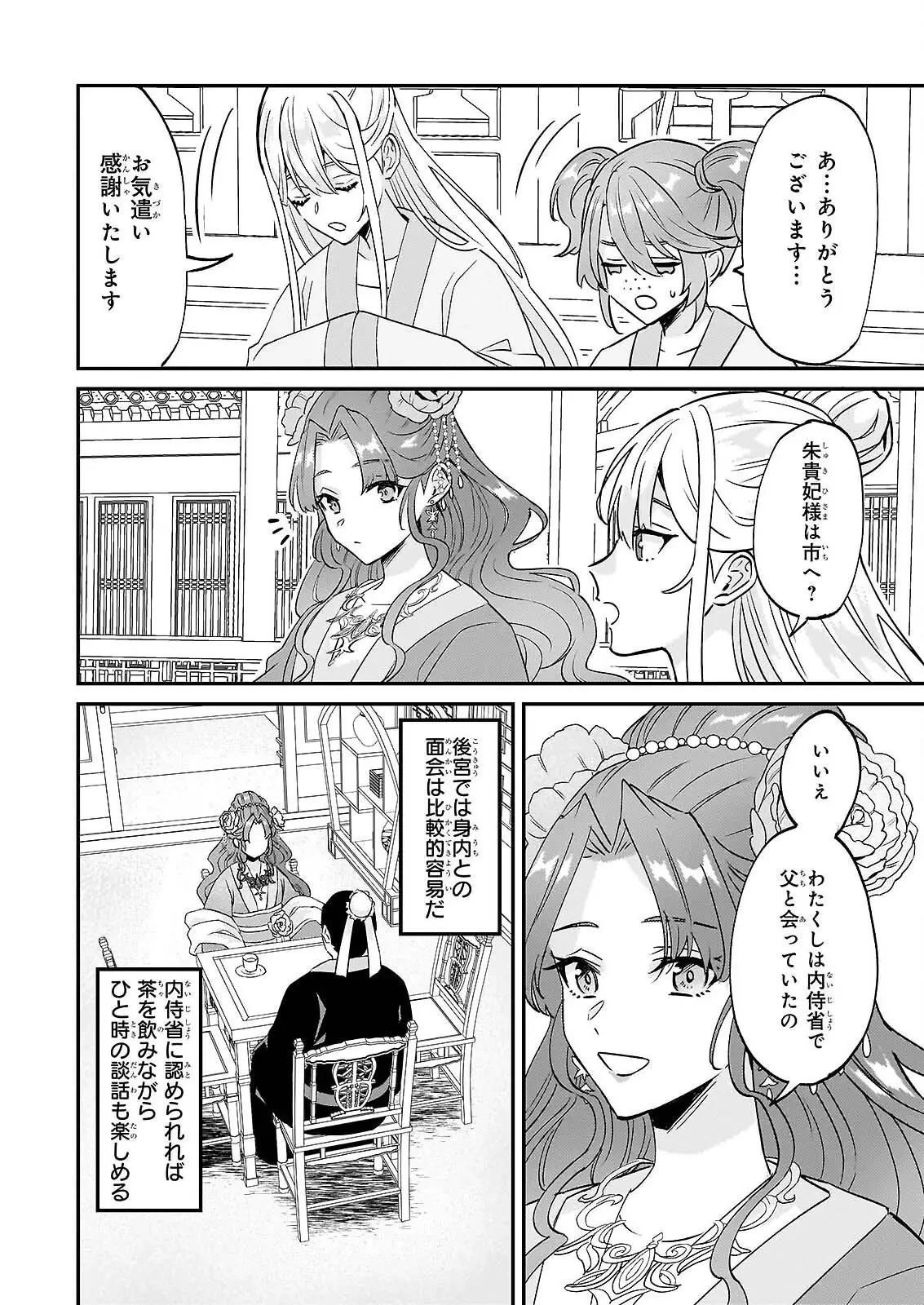 いずれ傾国悪女と呼ばれる宮女は、冷帝の愛し妃 第4話 - 12