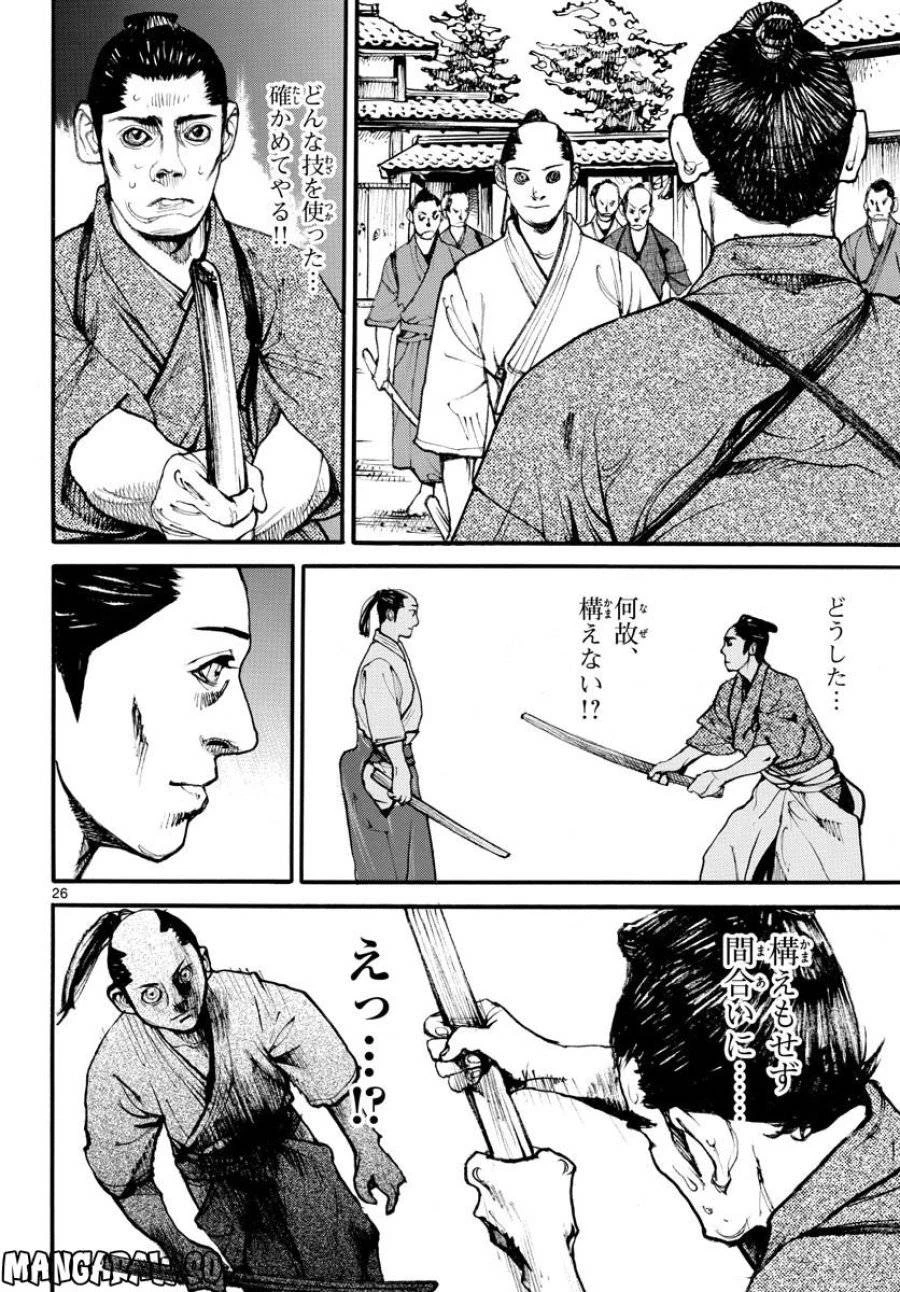 アサギロ 第166話 - 26