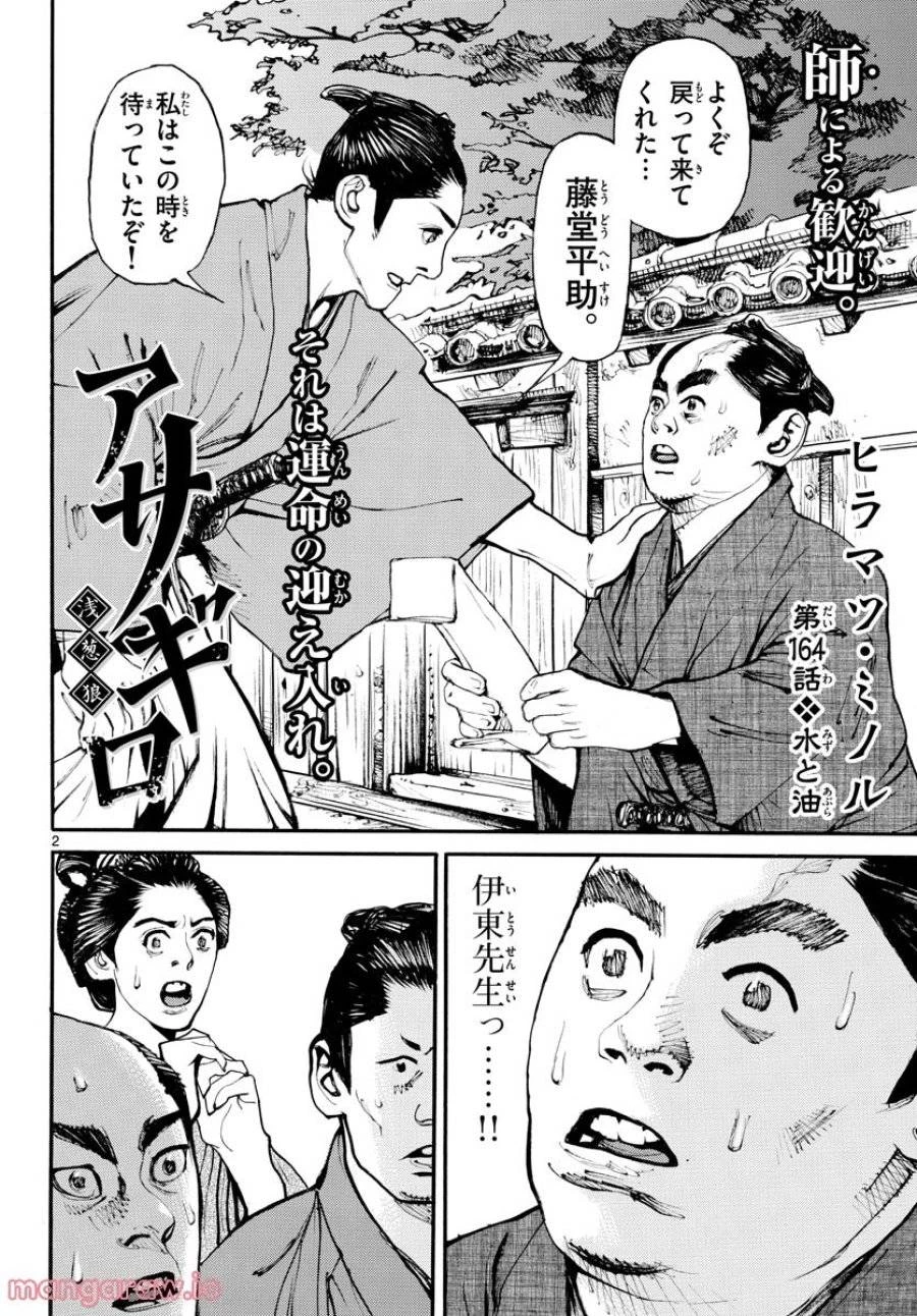 アサギロ 第164話 - 2