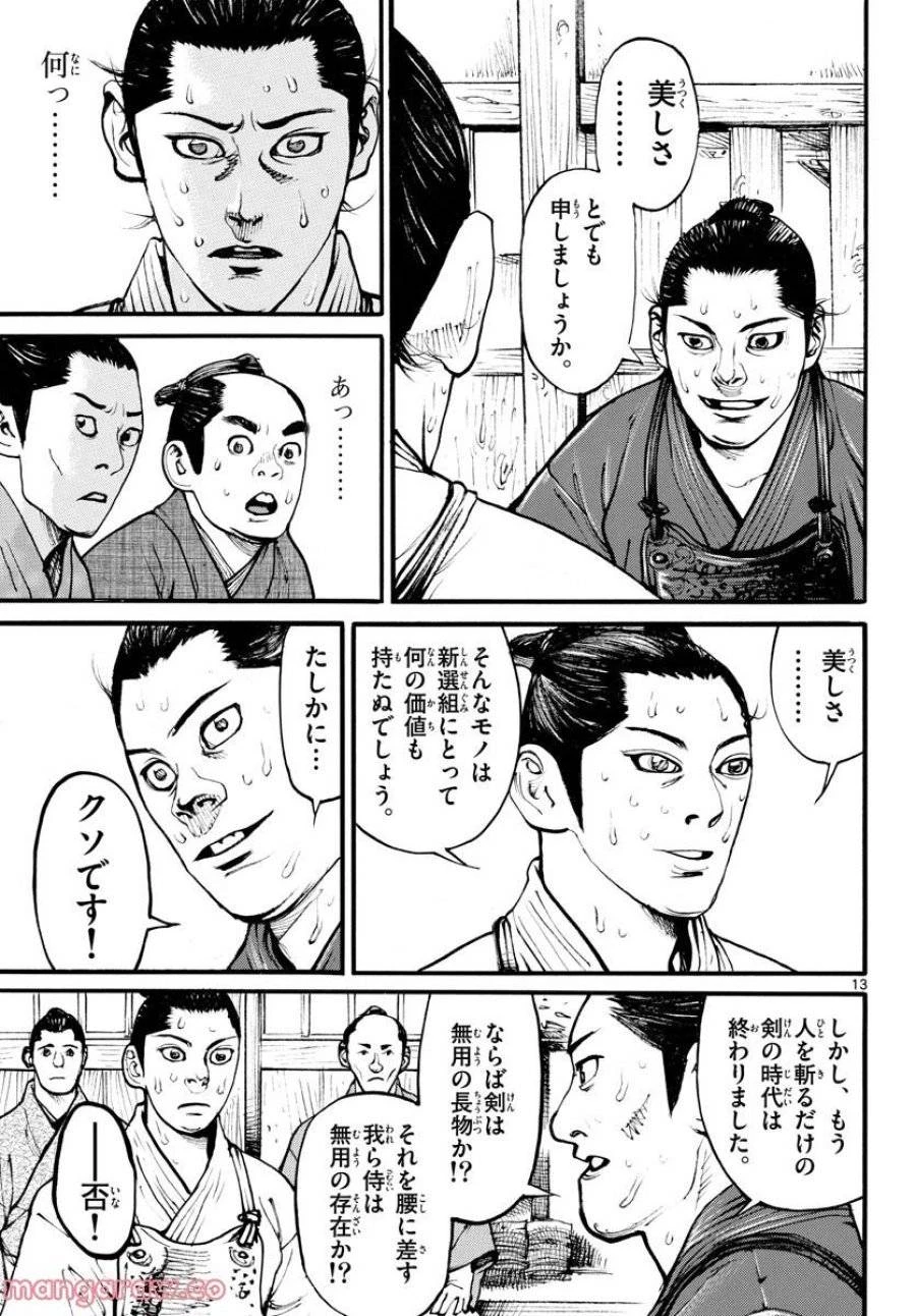 アサギロ 第165話 - 14