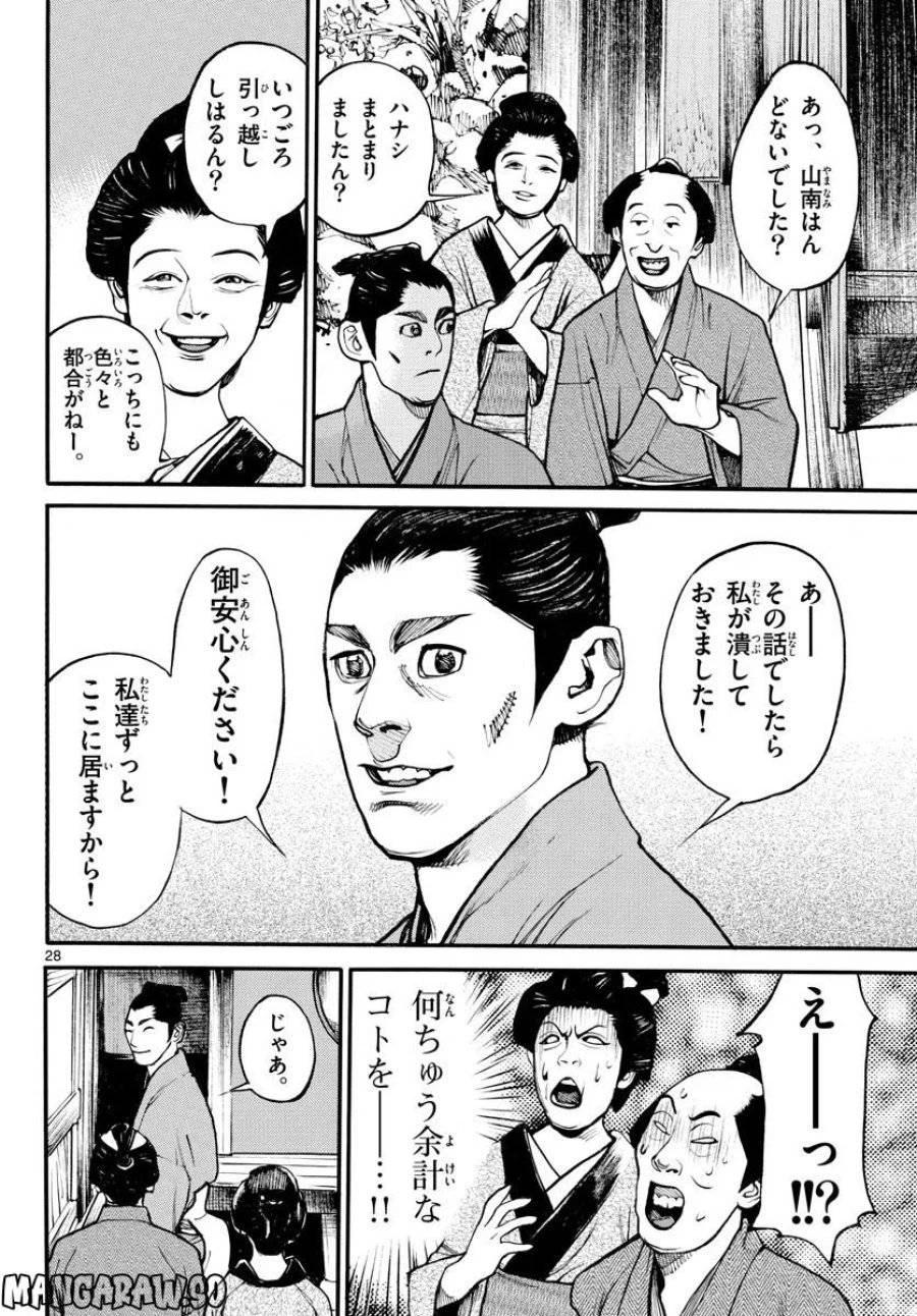 アサギロ 第167話 - 28