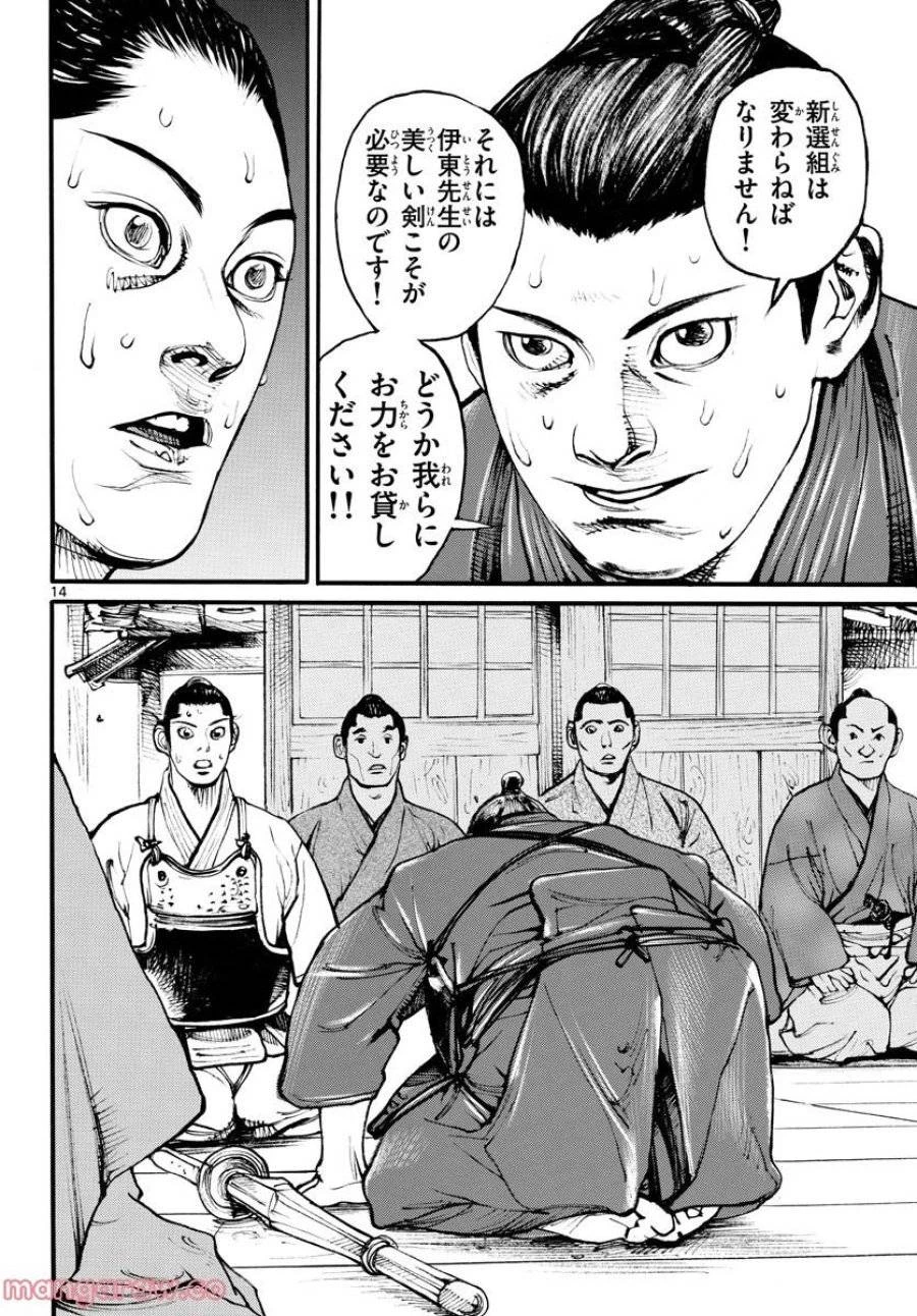 アサギロ 第165話 - 15